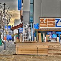 철물점