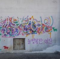 늘 행복한 여인