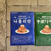 나폴리탄