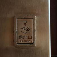 반환
