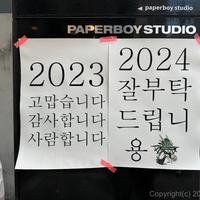 갑진년