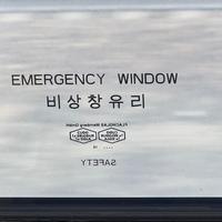 비상창