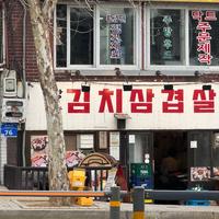 김치삼겹살