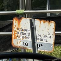 러스티