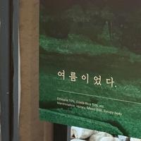 여름